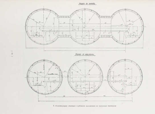 Архитектура Московского метрополитена. [Вторая очередь. Сб. статей]. М.: Академия архитектуры СССР, 1941.